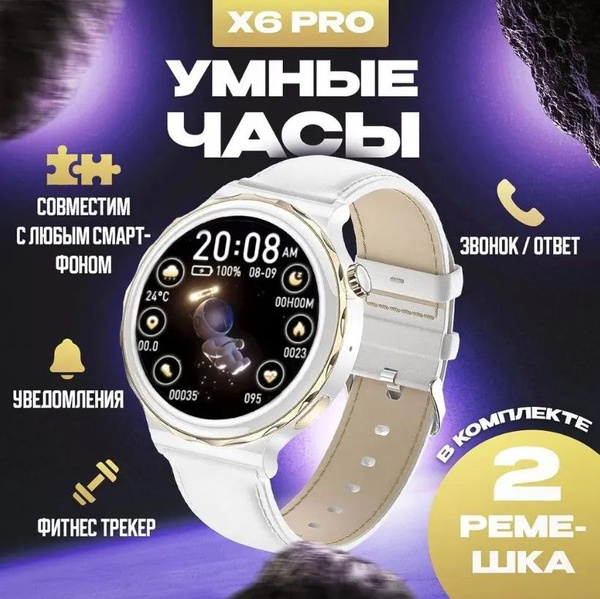 Смарт часы X6 Pro женские / Умные часы для женщин Smart Watch круглые ...