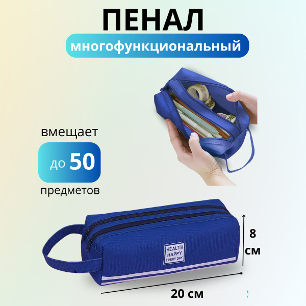 Пенал универсальный МОДНЫЙ компактный синий - купить с доставкой по ...