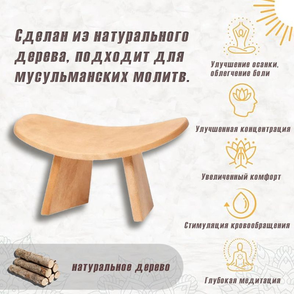 Стул для йоги купить на OZON по низкой цене (1759645987)