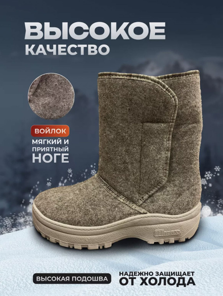 Валенки Мужской бежевый Войлок Зима Липучки купить c доставкой на OZON ...