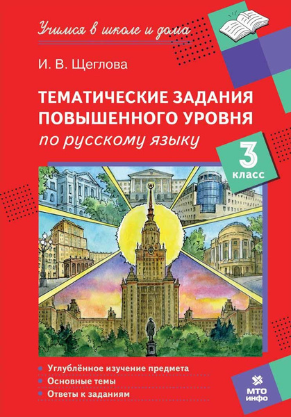 Учебное пособие МТО ИНФО Тематические задания повышенного уровня по ...