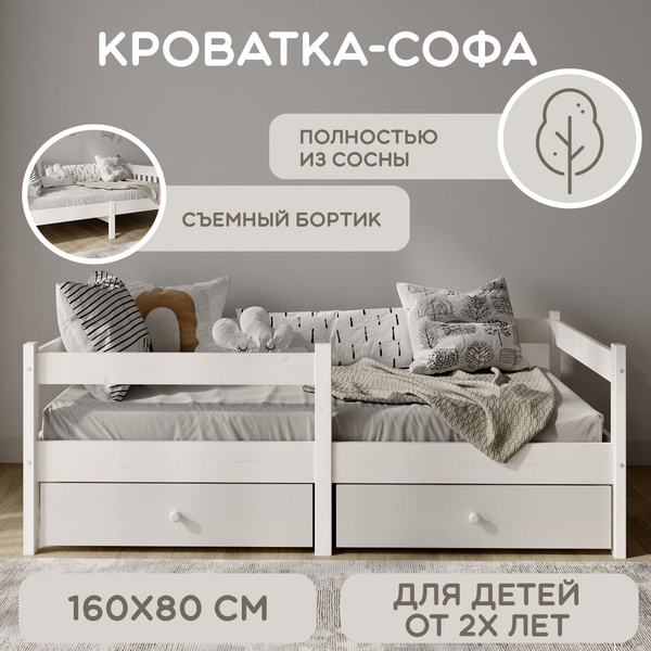 Кровать детская Золушка №18, 160х80, Белый. - купить с доставкой по ...