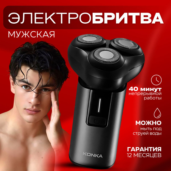 Характеристики Электробритва мужская с плавающими головками для сухого ...