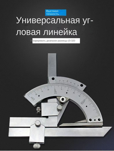 Угломер - купить с доставкой по выгодным ценам в интернет-магазине OZON ...