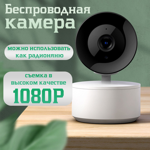 Видеоняня радионяня беспроводная / IP камера видеонаблюдения Wi-Fi ...
