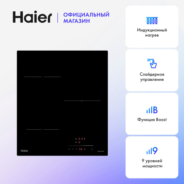 Индукционная варочная панель Haier HHK-Y53TTB, 45 см, 3 конфорки ...