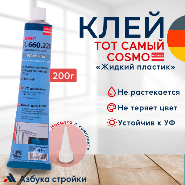 Клей строительный герметик для жесткого ПВХ жидкий пластик диффузионный ...