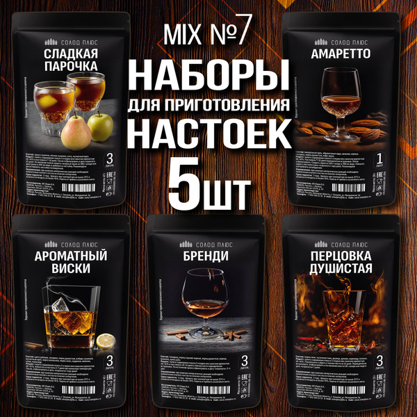 Настойки для самогона набор трав и специй 5 видов, сбор для крепких ...