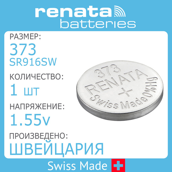 Батарейка для часов Renata 373 (SR916SW) 1шт - купить с доставкой по ...