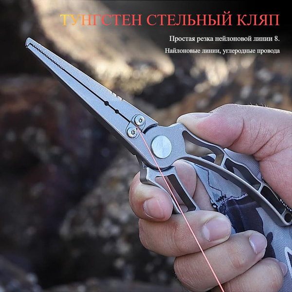Люйцянцы рыболовные щипцы Крепцы - купить по выгодной цене в интернет ...