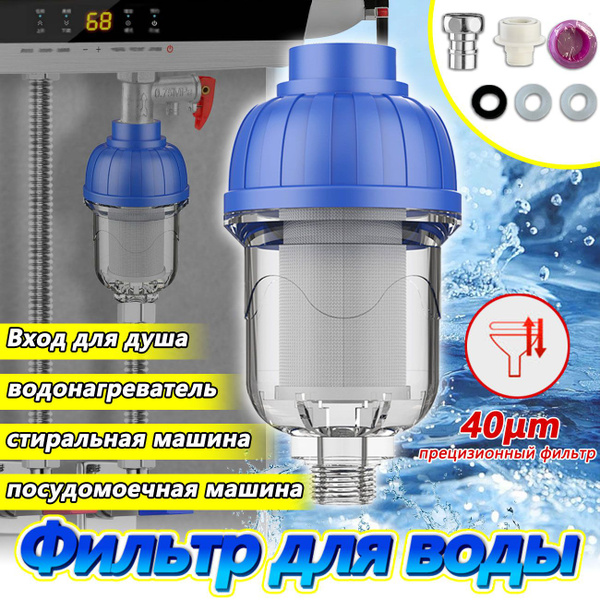 Фильтр для воды многоразовый промывной грубой очистки 40 мкм: для ...