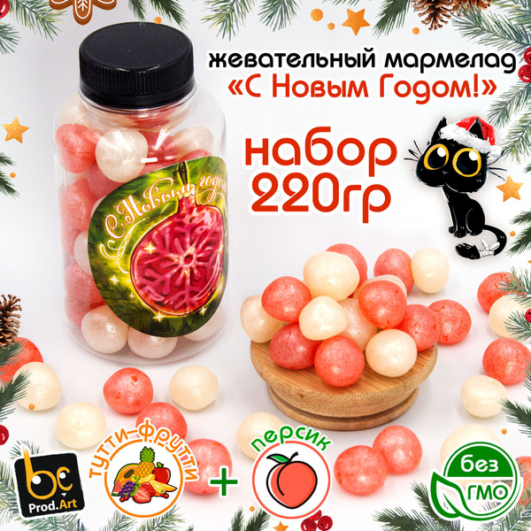 Мармелад жевательный ЕЛОЧНАЯ ИГРУШКА ШАР со вкусом Персик Тутти ...