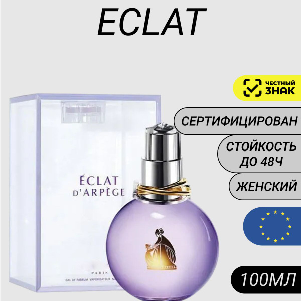 Характеристики Парфюм Eclat D'Arpege 100мл/ Духи Эклат подробное ...