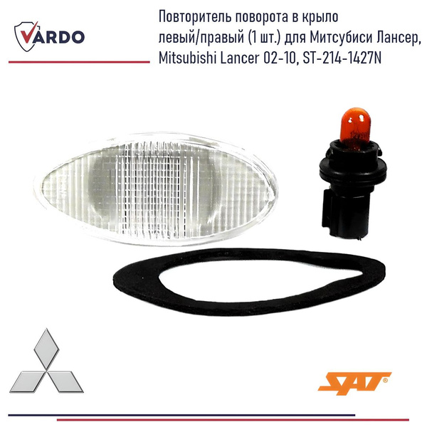 Поворот в крыло Mitsubishi Lancer 02-10 (Справа=Слева)