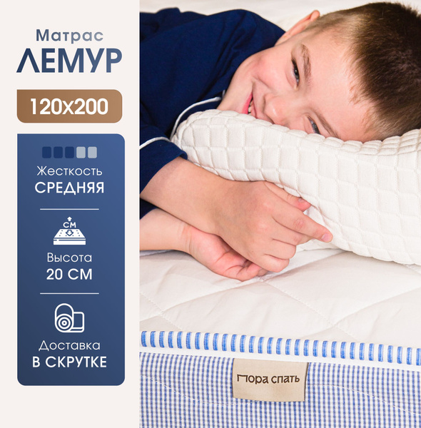 Матрас Пора Спать Томас, Независимые пружины, 120x200 см купить c ...