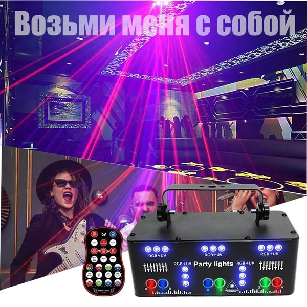 Лазерная светомузыка DMX (6 лазерных лучей, стробоскоп, LED ...