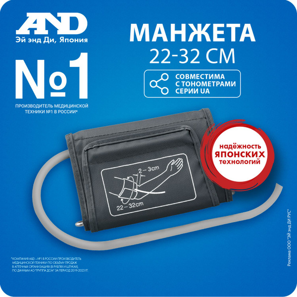 Манжета AND UA-CUFBOXAU (стандартная 22-32см) купить на OZON по низкой ...