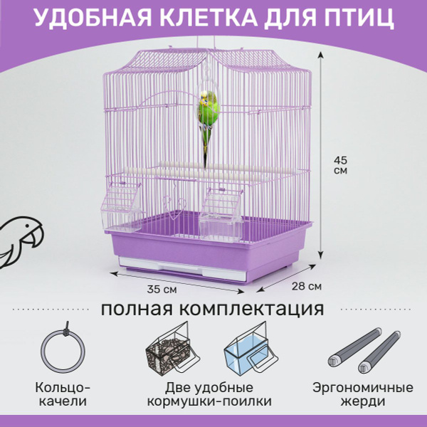 Клетка для попугая, для птиц 35 х 28 х 45 см - купить с доставкой по ...