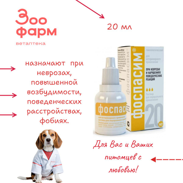 Фоспасим, 20 мл купить на OZON по низкой цене (1678819708)