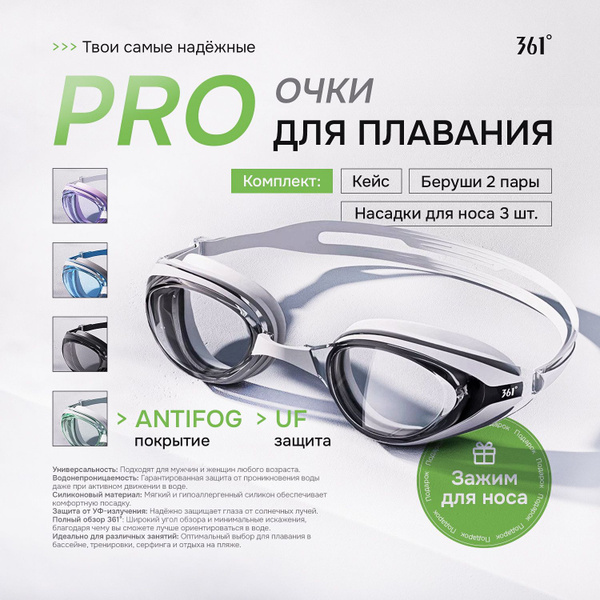 361 Очки для плавания купить на OZON по низкой цене (1766916488)
