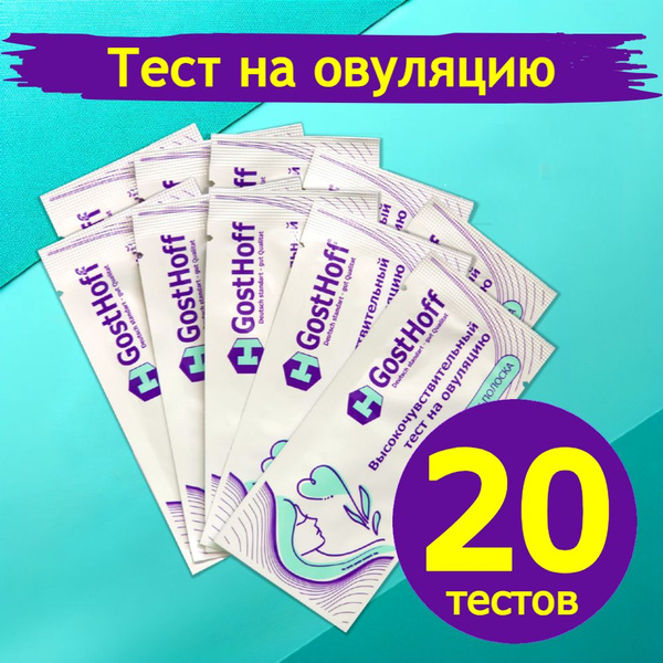 Тест на овуляцию, 20 штук - купить с доставкой по выгодным ценам в ...