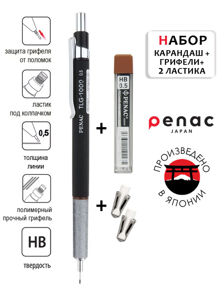 Карандаш механический Penac TLG-1000 0,5мм HB черный с коричневым ...