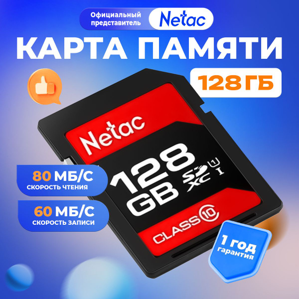 Netac Карта памяти SDXC 128ГБ P600 Class10 U1 / NT02P600STN-128G-R ...
