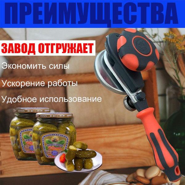 Закаточная машинка автомат для банок - купить по низкой цене в интернет ...