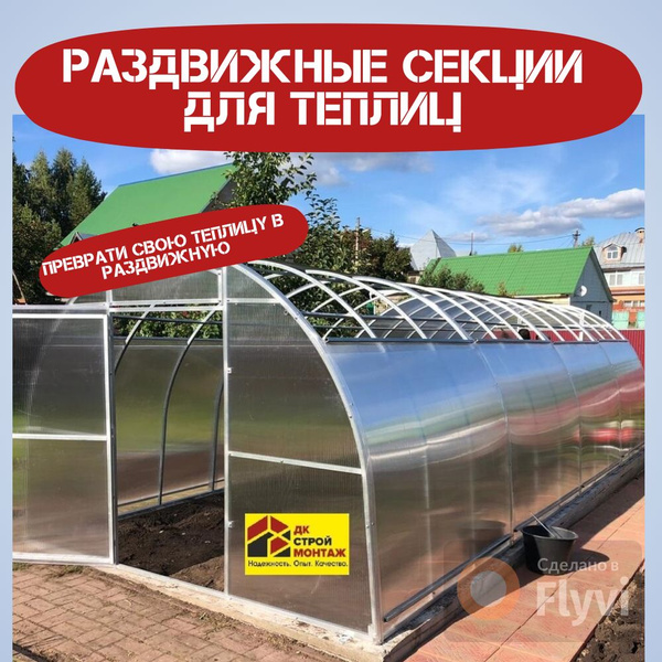 Теплица Раздвижные секции для теплиц купить по выгодным ценам в ...