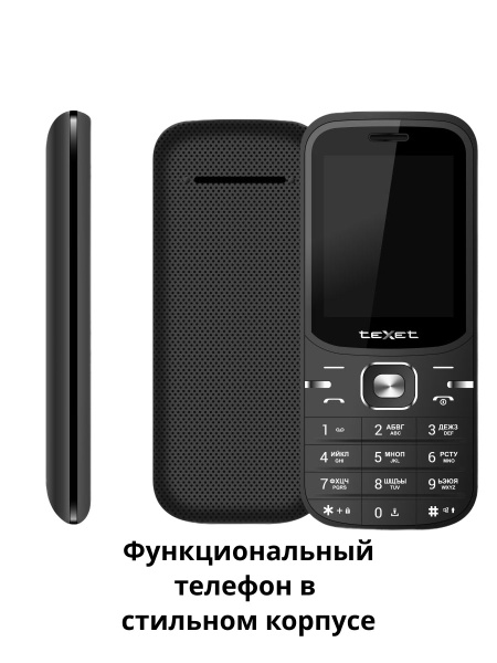 Мобильный телефон Texet TM-B307, черный матовый - купить по выгодной ...