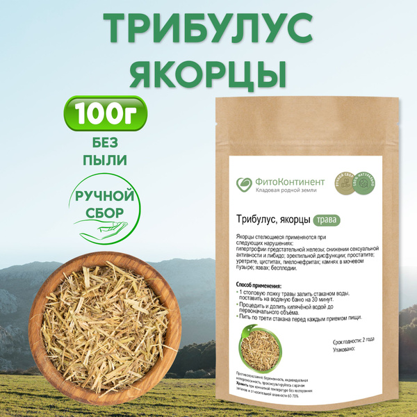 Якорцы трава, 100 гр - купить с доставкой по выгодным ценам в интернет ...