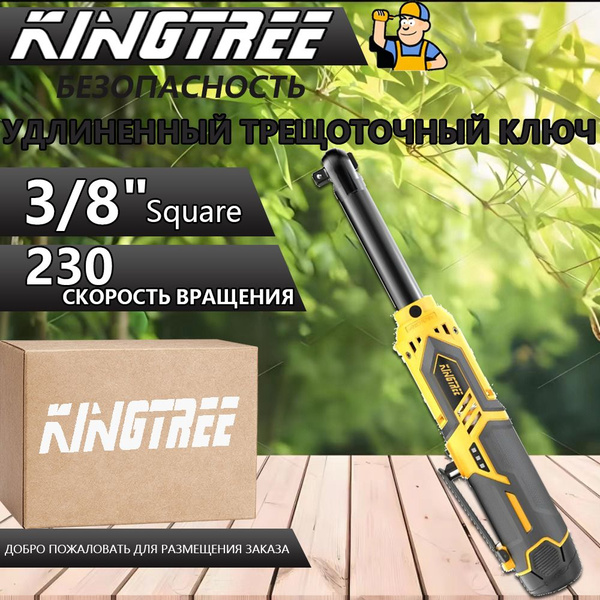 Kingtree Квадрат 3/8", удлинённый ключ с храповым механизмом, 55 Нм ...