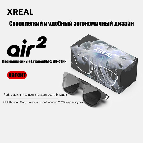 VR-очки XREAL Air 2 + BEAM - купить по выгодным ценам в интернет ...