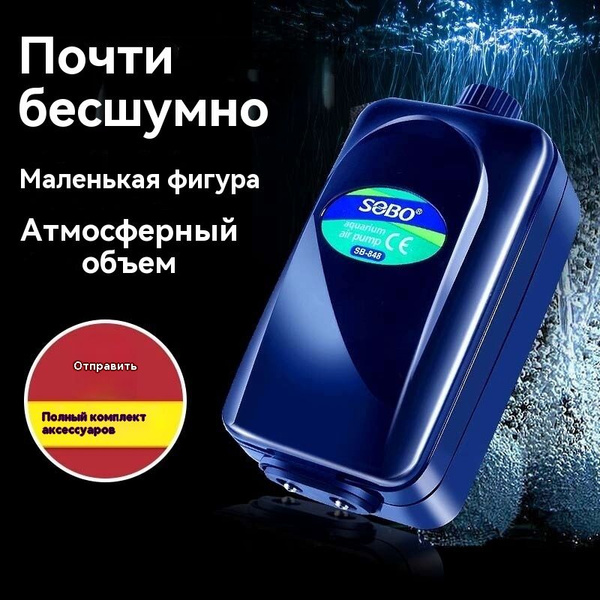 Бесшумный насос для насыщения кислородом аквариума SOBO SB-848 12 Вт ...
