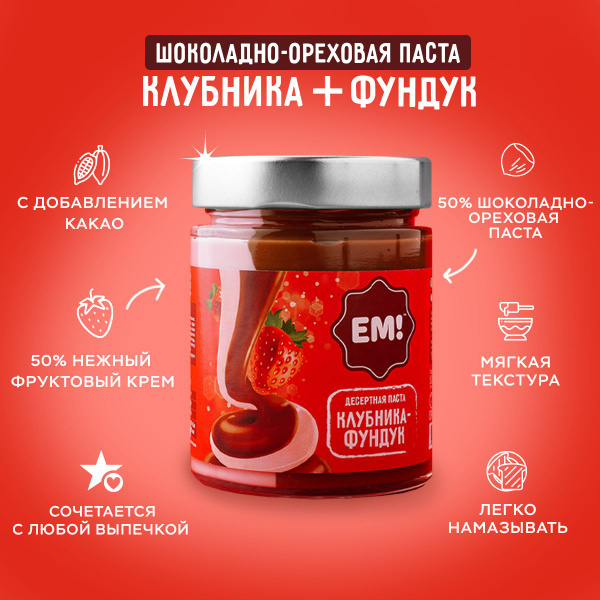 Паста шоколадная с фундуком вкус клубника - купить с доставкой по ...