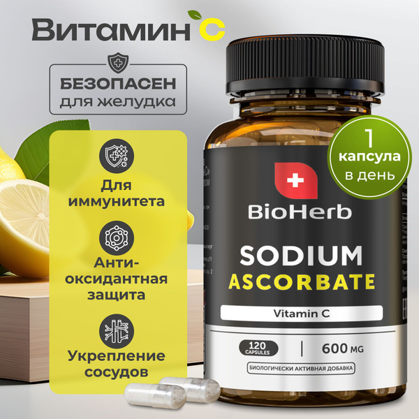 BioHerb БАД Витамин С в форме аскорбат натрия 500 мг, 120 капсул купить ...