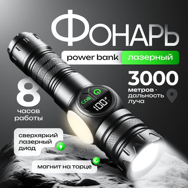 Фонарик аккумуляторный ручной мощный, лазерный фонарь светодиодный ...