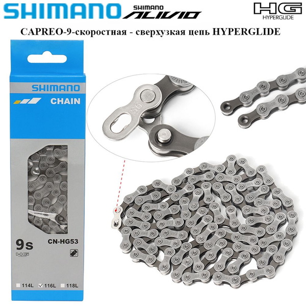 Цепь Для Горного Велосипеда SHIMANO HG53-9s-116L, Аксессуары Для ...