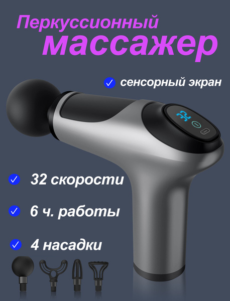 Перкуссионный массажер для шеи и плеч, для тела - купить с доставкой по ...