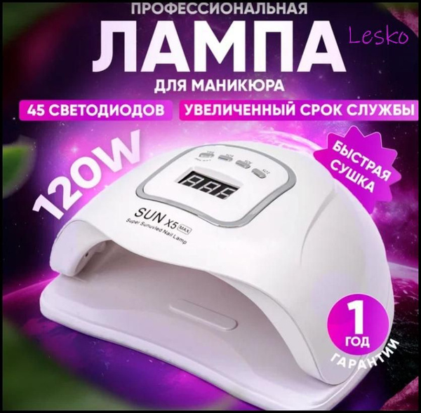 Лампа для маникюра педикюра уф сушка для ногтей профессиональная мощная ...