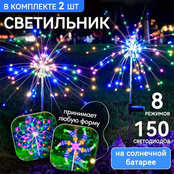 Набор садовых светильников на солнечных батареях 2 шт. Фонарь садовый ...