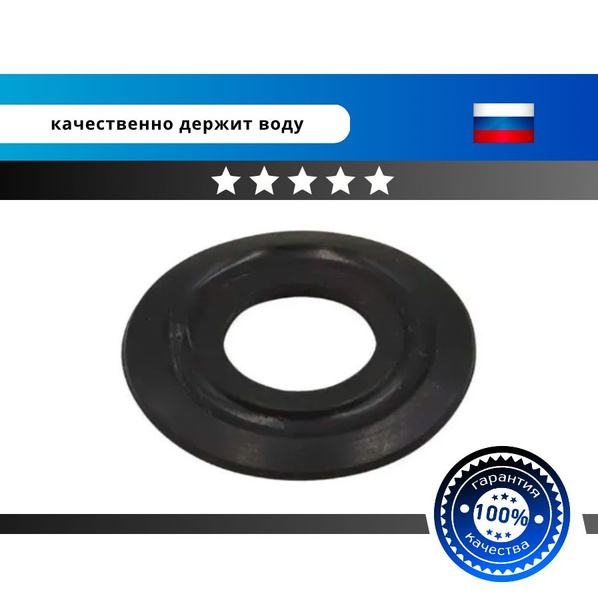 Мембрана запорная для слив. колонки бачка унитаза (60x25) (прокладка ...