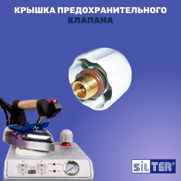 Предохранительная крышка для парогенератора - купить с доставкой по ...