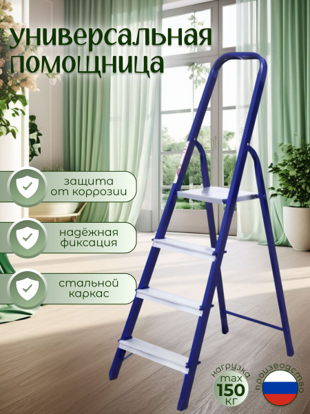Стремянка складная 4 ступени, стальная, нагрузка 150 кг - купить с ...
