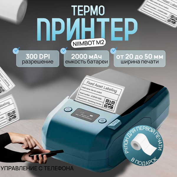 Принтер для стикеров, наклеек/этикеток беспроводной NIIMBOT M2 купить ...