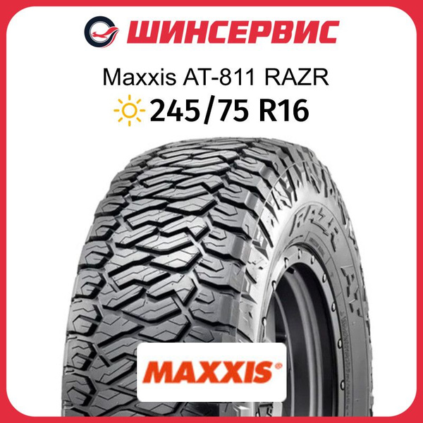 Шины для внедорожника Maxxis 245/75 16 Лето Нешипованные - купить в ...