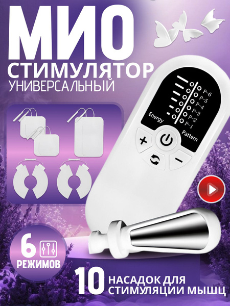 Миостимулятор для интимных мышц тазового дна вагинальный электрический ...