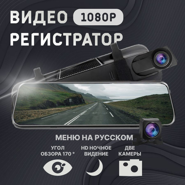 Видеорегистратор-зеркало X-Price видеорегистратор - купить в интернет ...