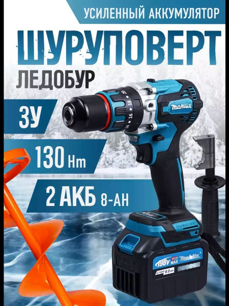 Шуруповерт Ледобур аккумуляторный 13мм Бесщеточный - купить с доставкой ...