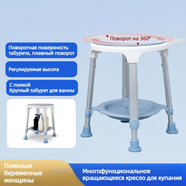 Многофункциональное вращающееся кресло для ванны, пожилых людей ...